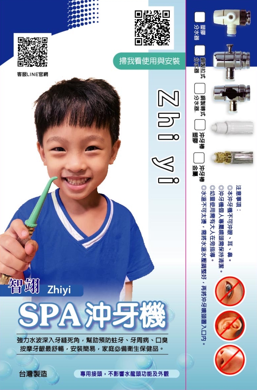 智翊 SPA 沖牙機